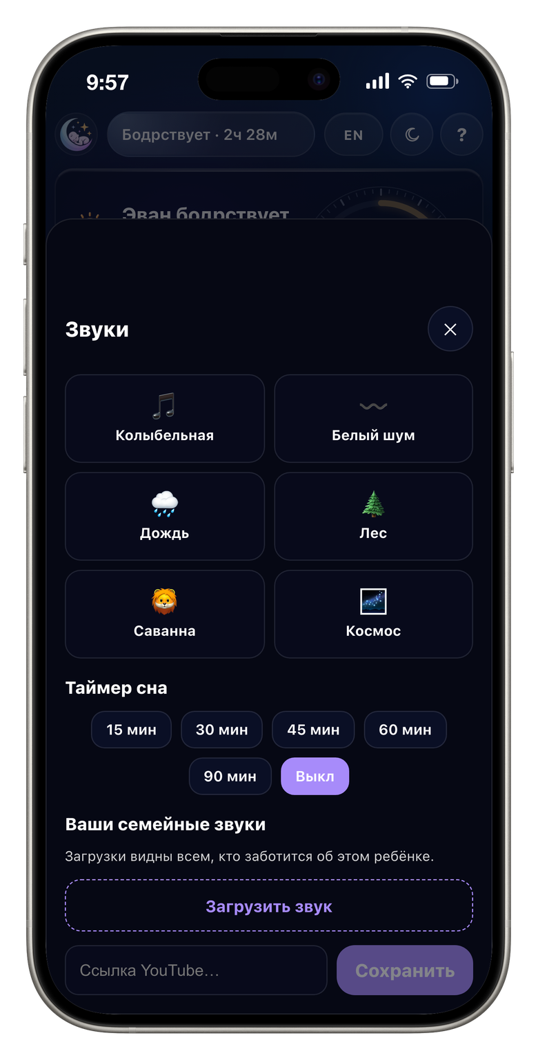 Звуки для засыпания